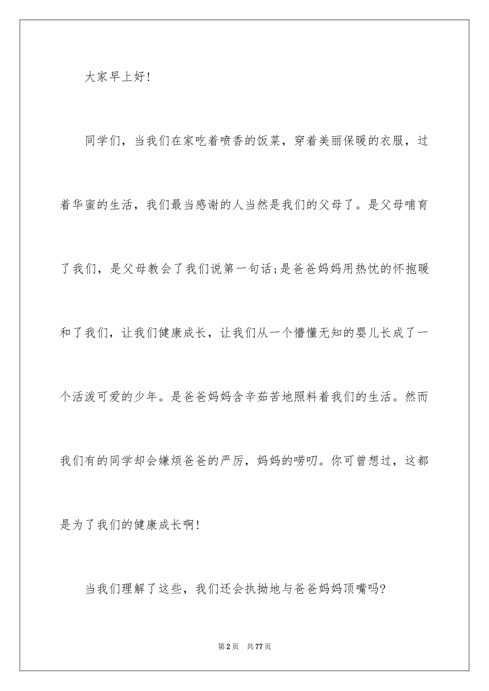 2024学会感恩演讲稿_36_第2页