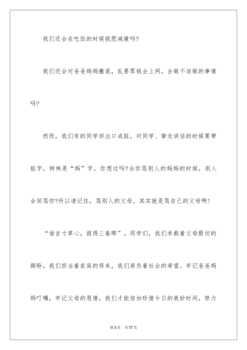 2024学会感恩演讲稿_36_第3页