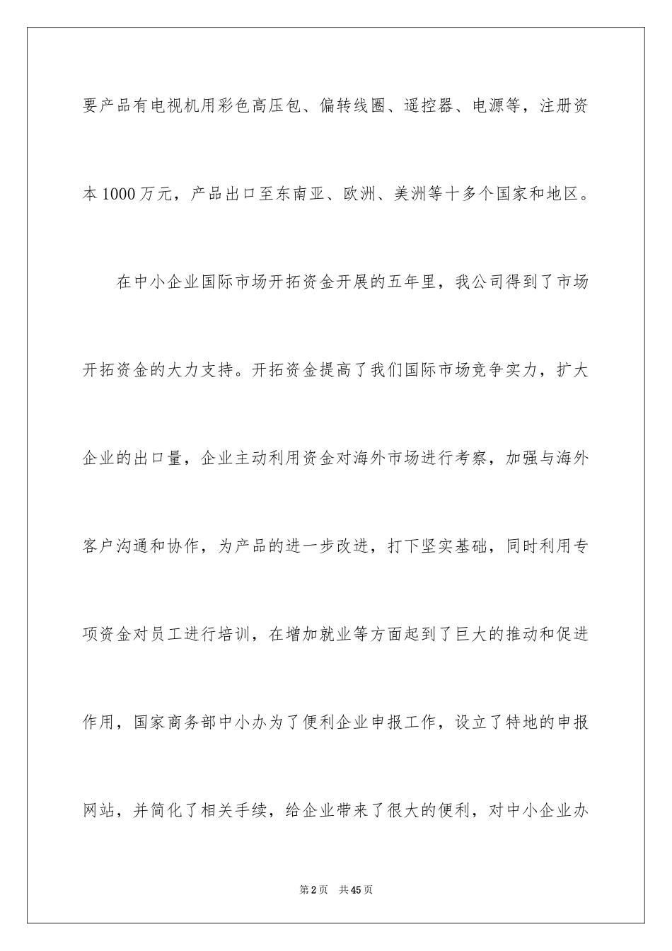 2024公司的表扬信_第2页