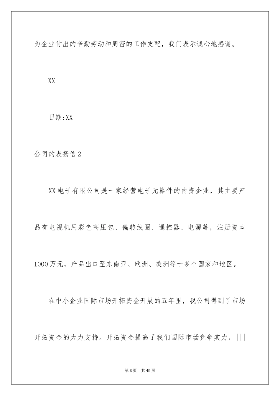 2024公司的表扬信_第3页