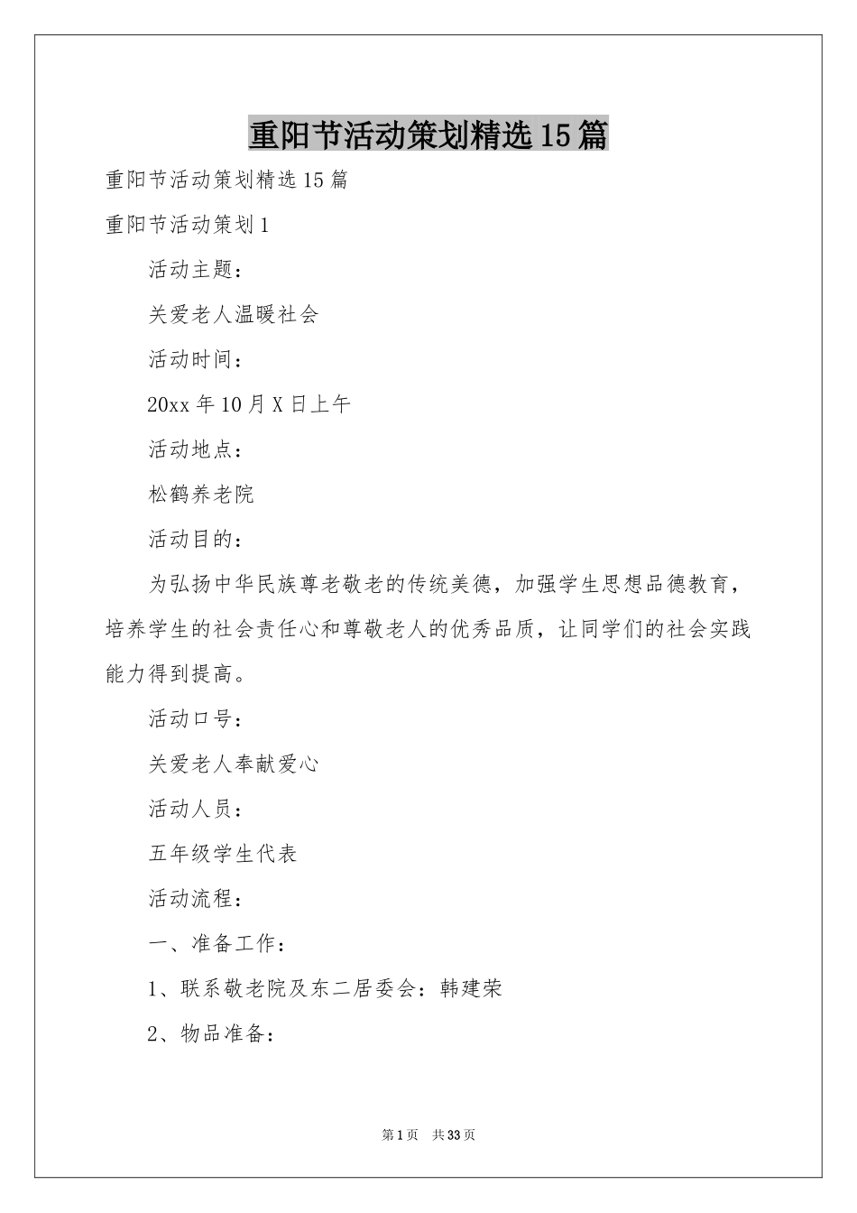 重阳节活动策划精选15篇_第1页