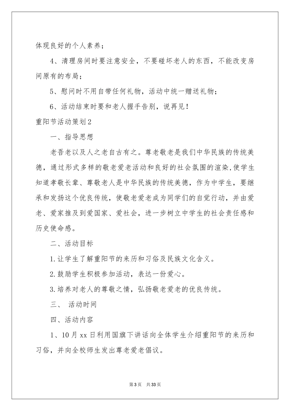 重阳节活动策划精选15篇_第3页