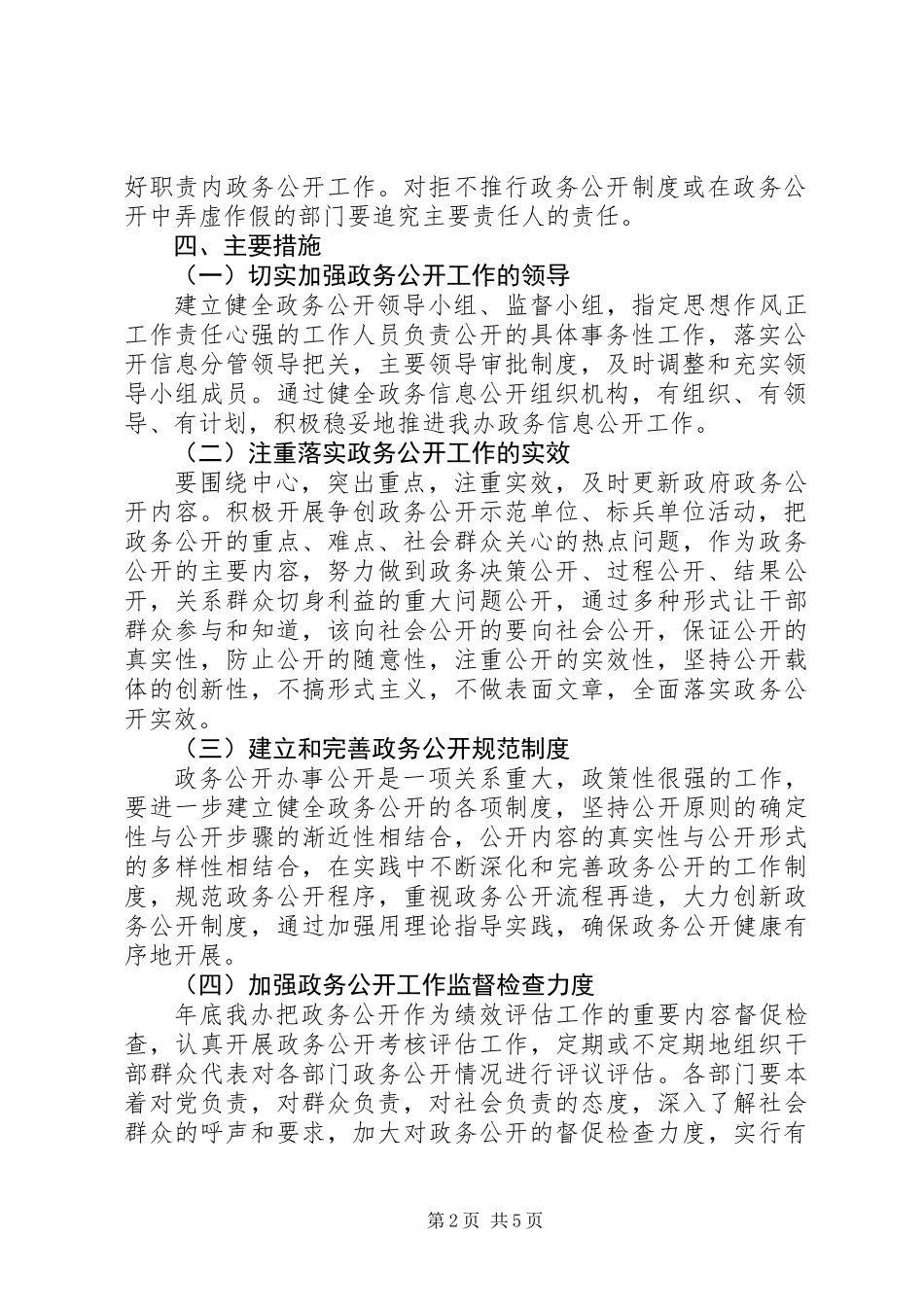 XX年建开办政务公开工作计划2篇_第2页