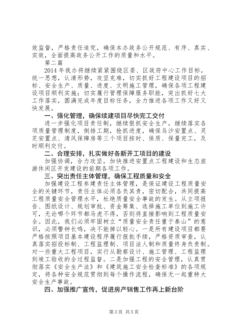 XX年建开办政务公开工作计划2篇_第3页