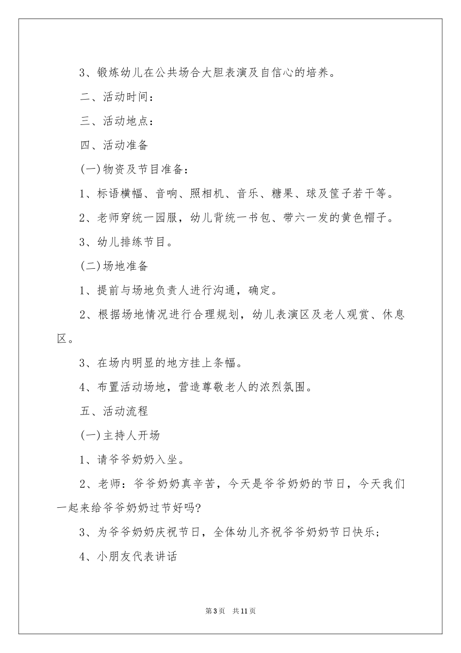 重阳节活动策划方案（通用5篇）_第3页