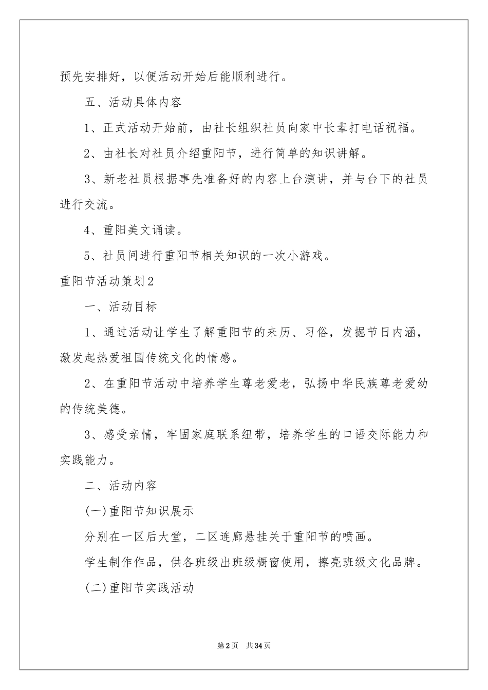 重阳节活动策划集合15篇_第2页