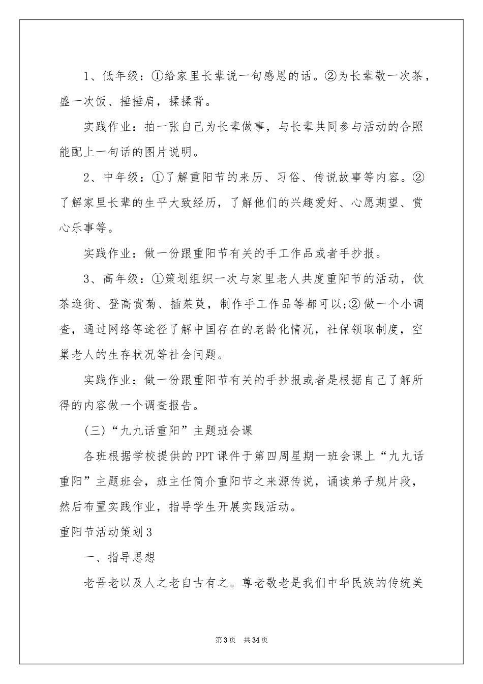 重阳节活动策划集合15篇_第3页