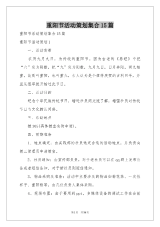 重阳节活动策划集合15篇