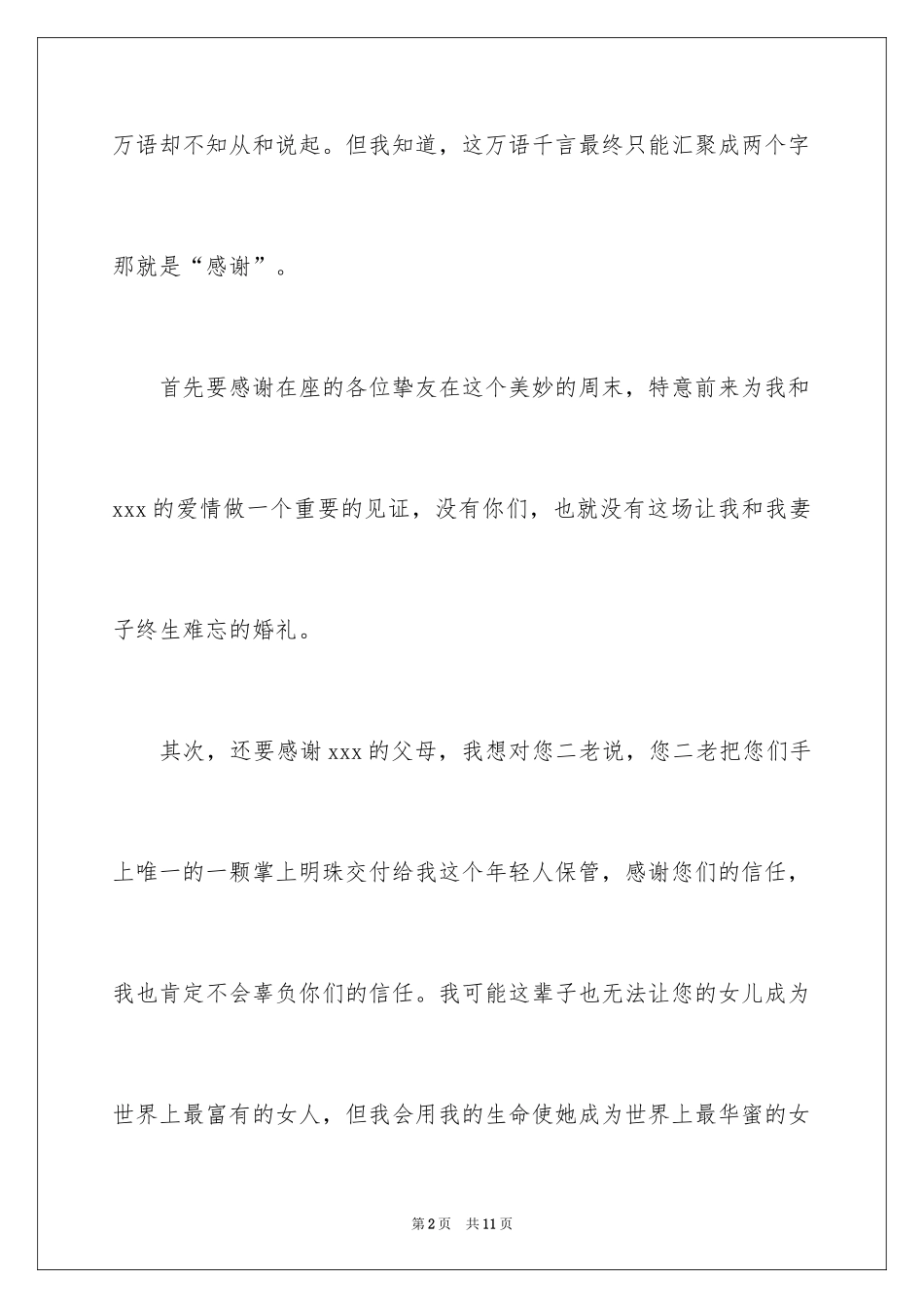 2024婚礼新郎答谢词_71_第2页