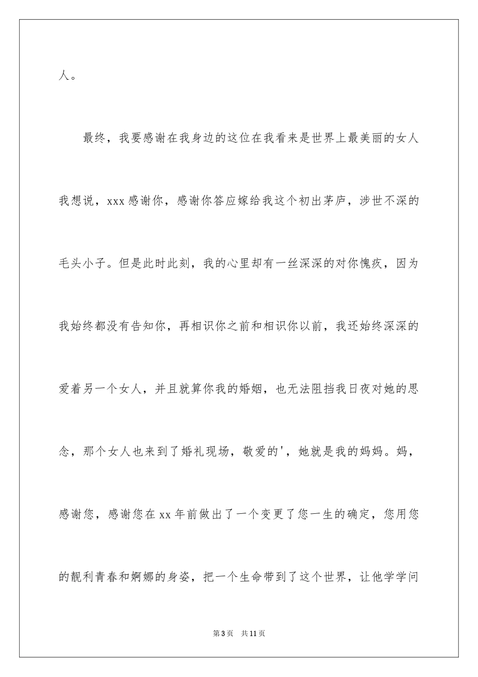 2024婚礼新郎答谢词_71_第3页