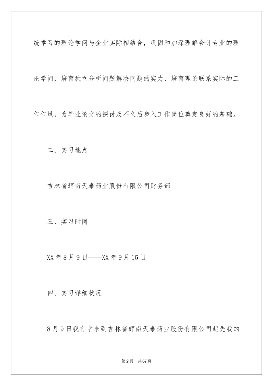 2024出纳的实习报告_22_第2页