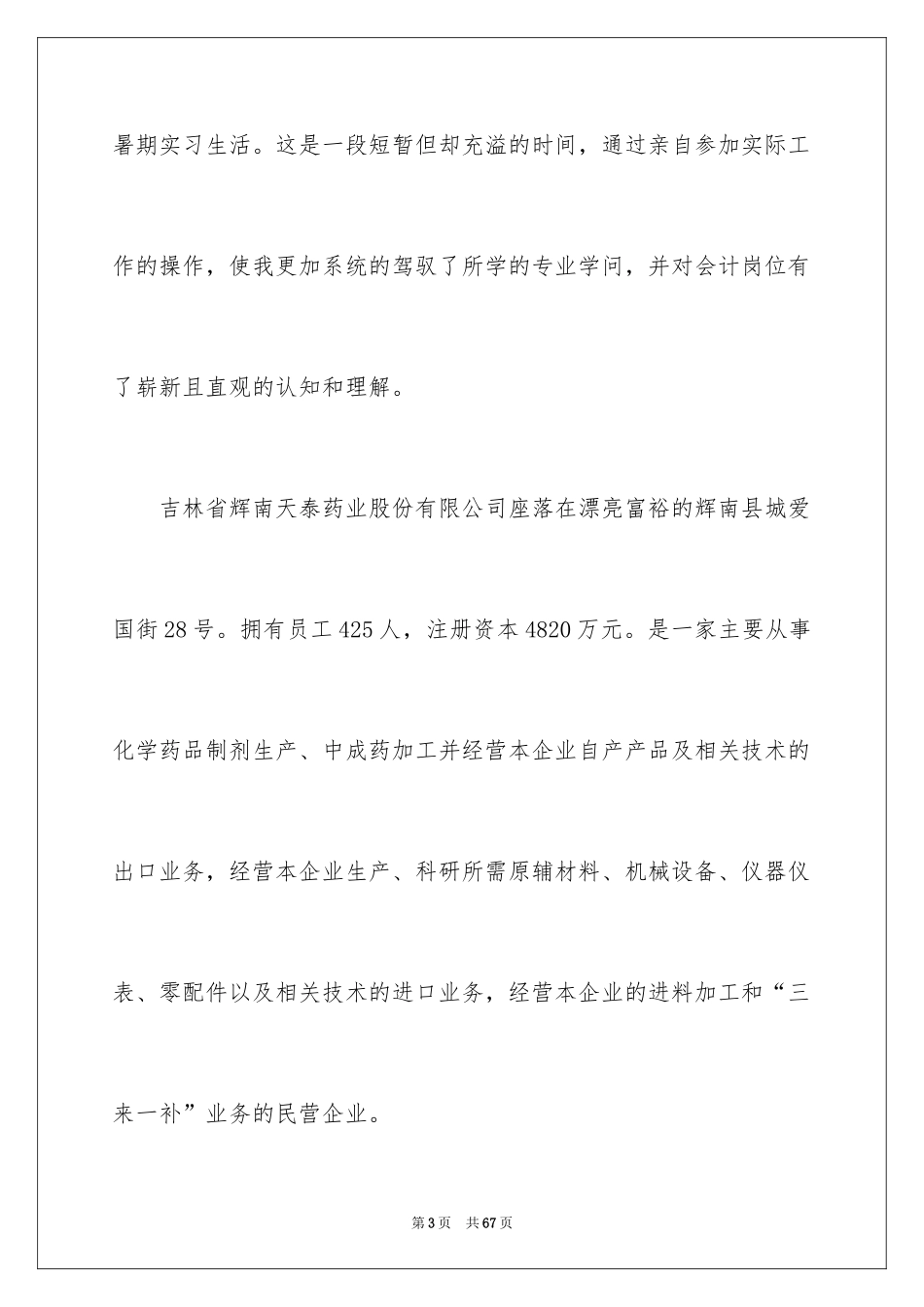 2024出纳的实习报告_22_第3页