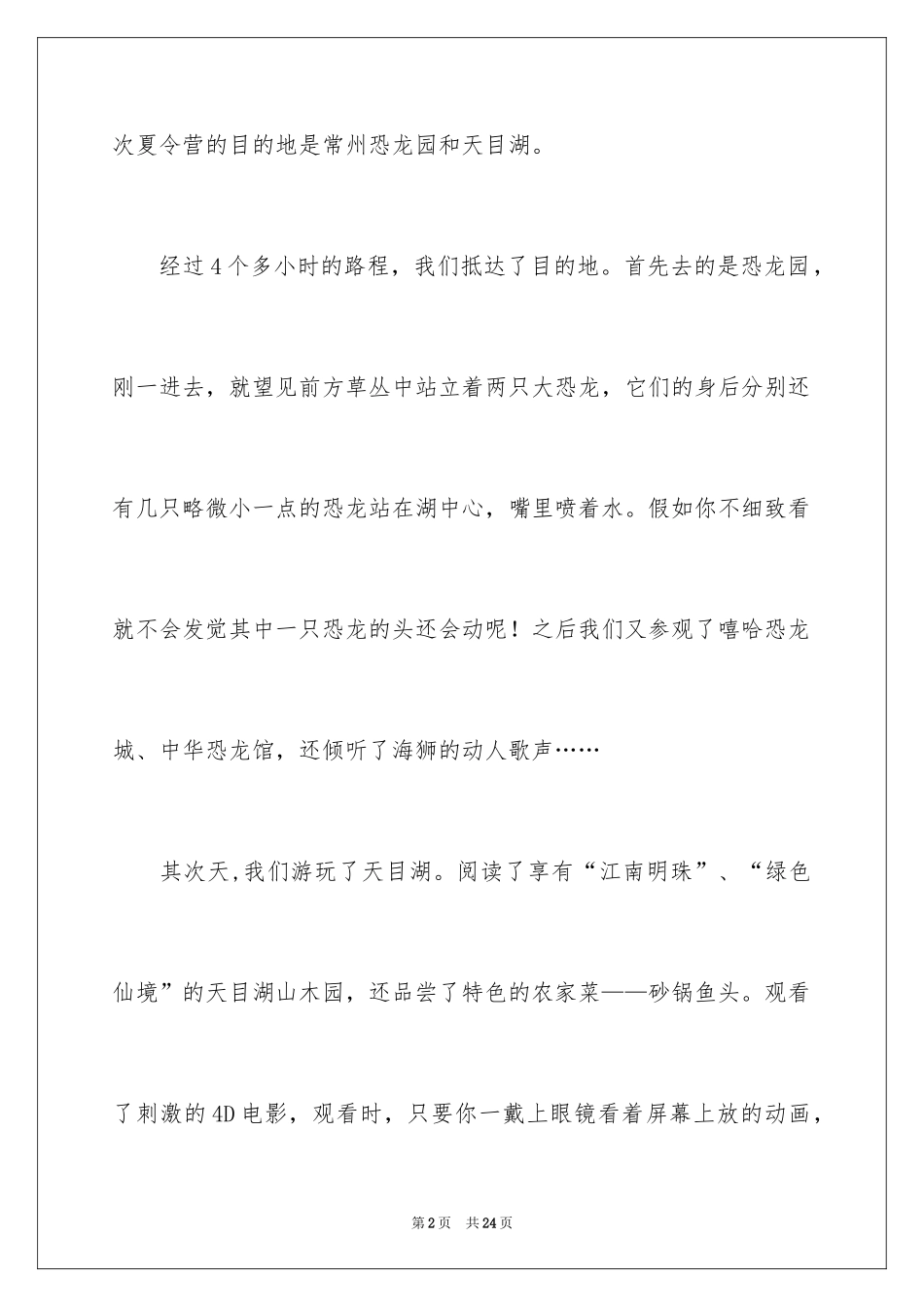 2024夏令营小学作文_第2页