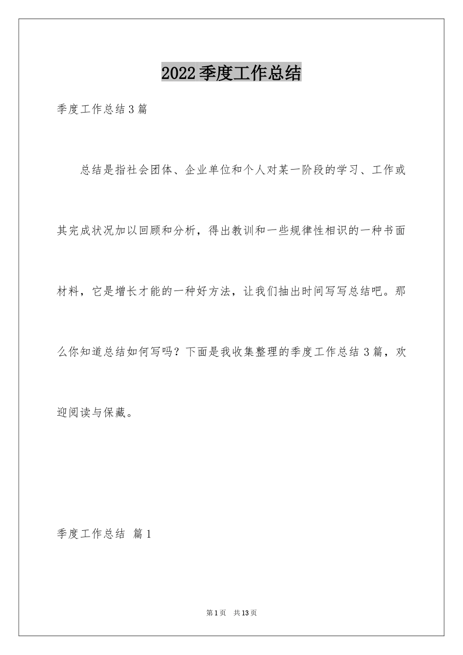 2024季度工作总结_251_第1页