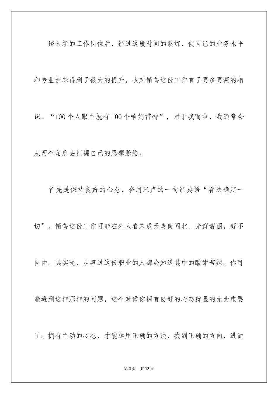 2024季度工作总结_251_第2页