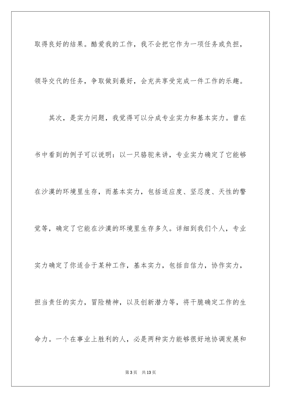 2024季度工作总结_251_第3页
