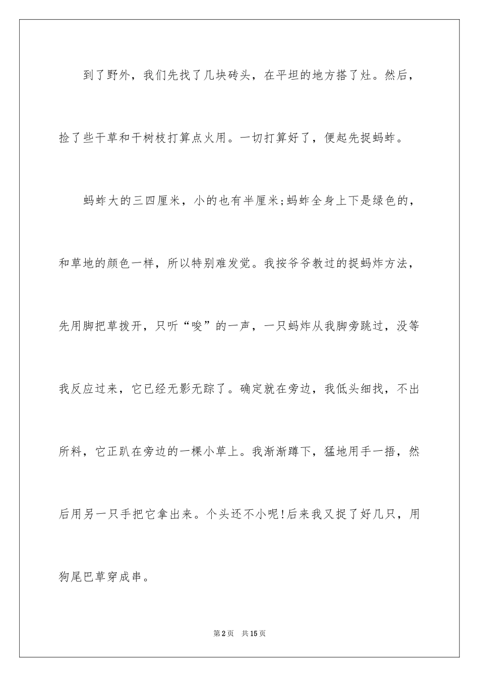 2024初中记事的作文300字_2_第2页