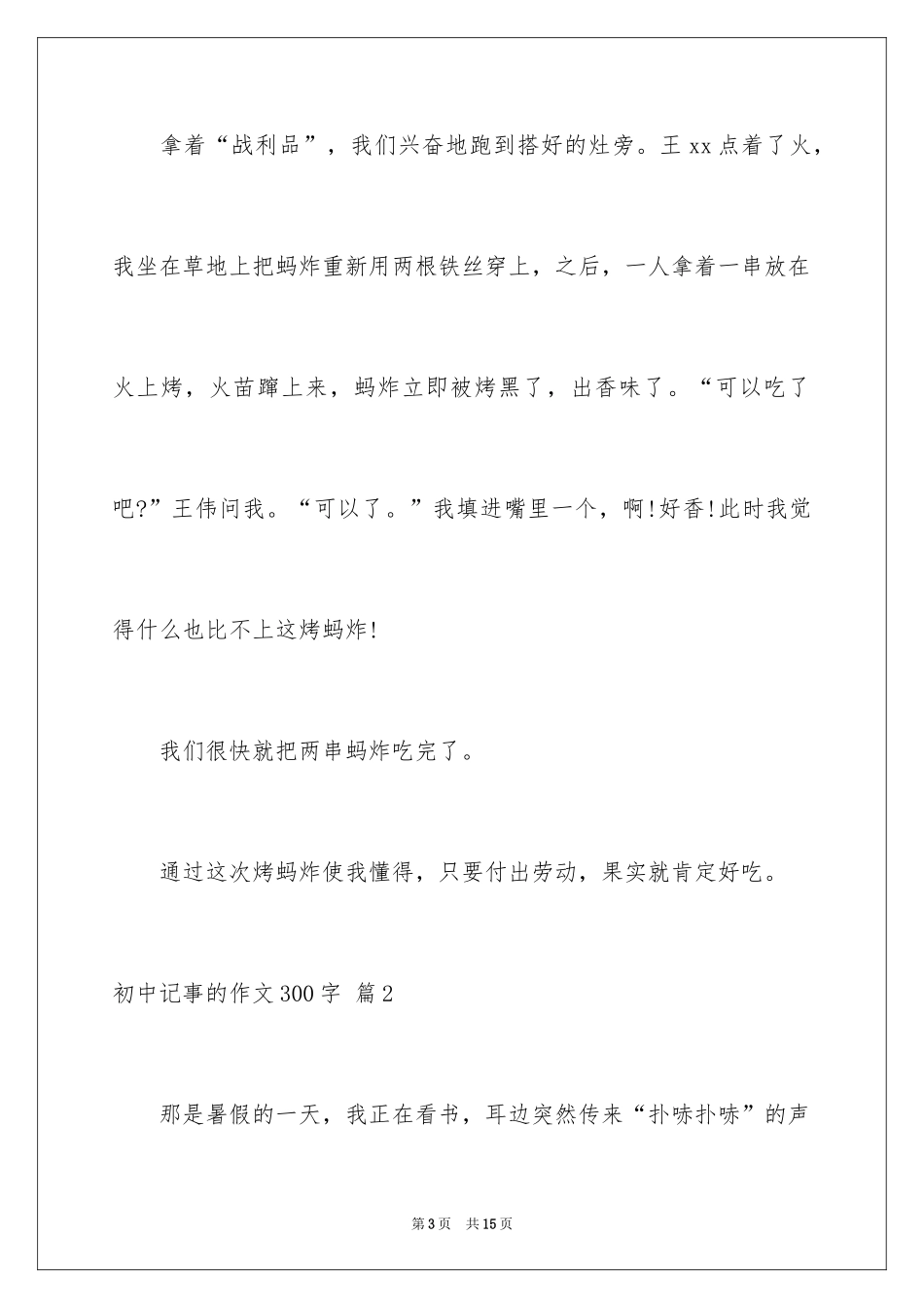 2024初中记事的作文300字_2_第3页