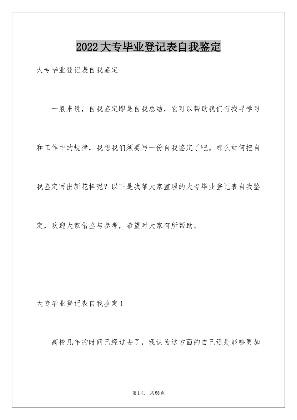 2024大专毕业登记表自我鉴定_第1页