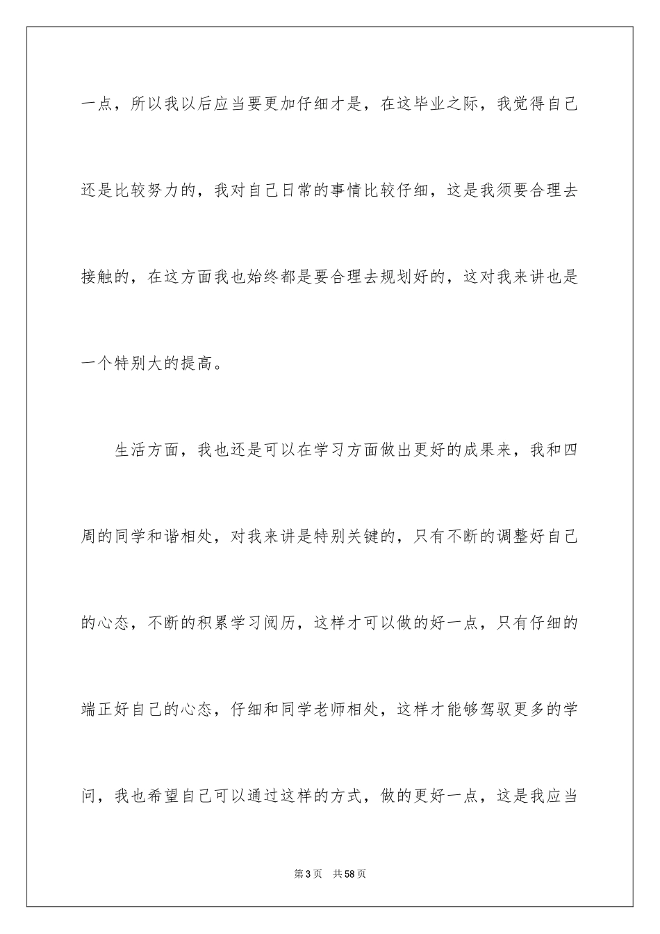 2024大专毕业登记表自我鉴定_第3页