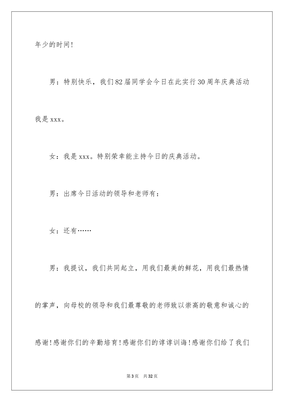 2024周年庆典主持词_6_第3页