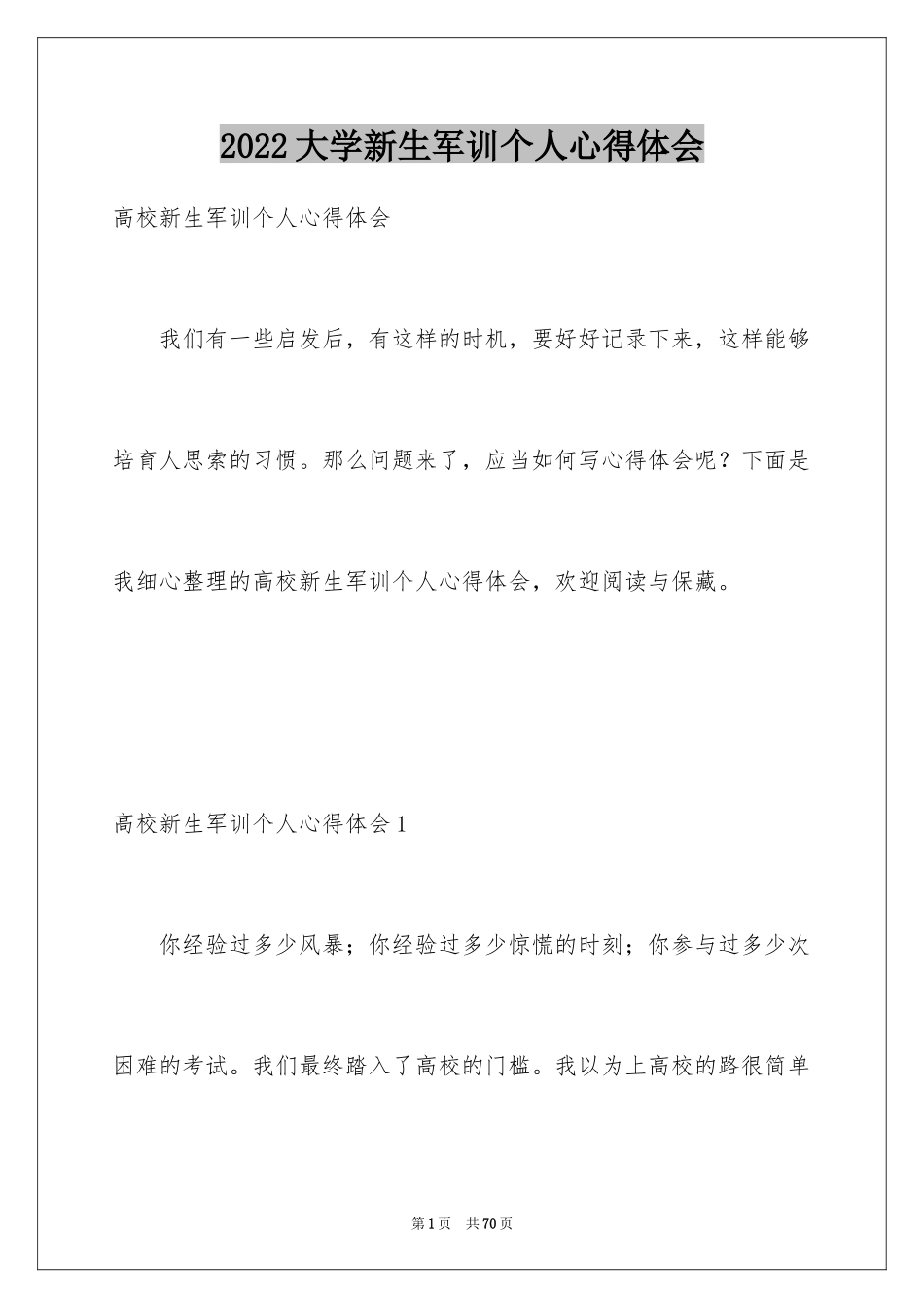 2024大学新生军训个人心得体会_2_第1页