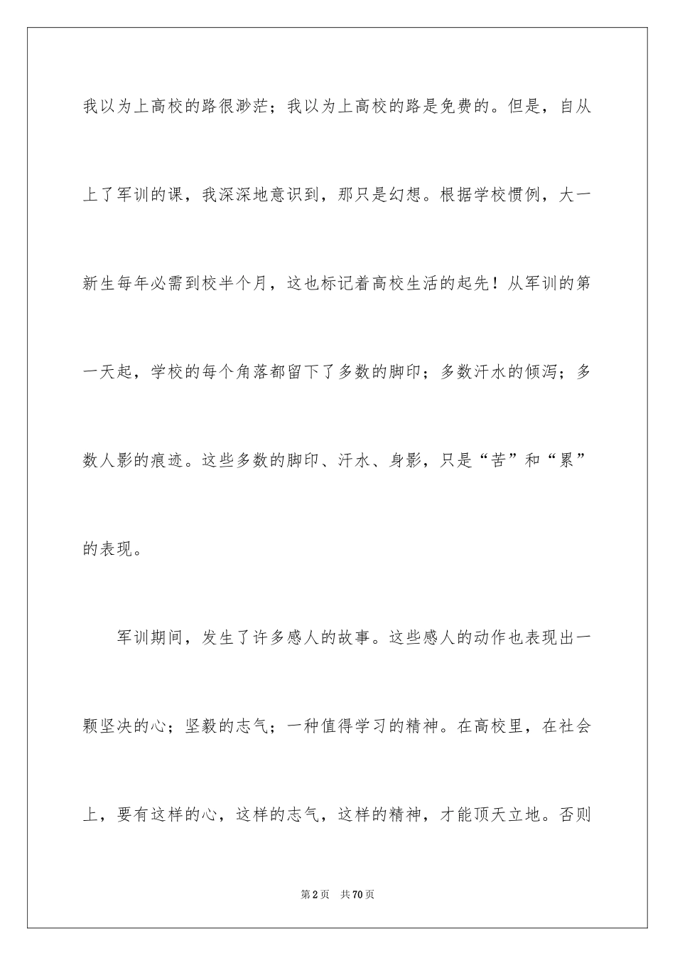 2024大学新生军训个人心得体会_2_第2页