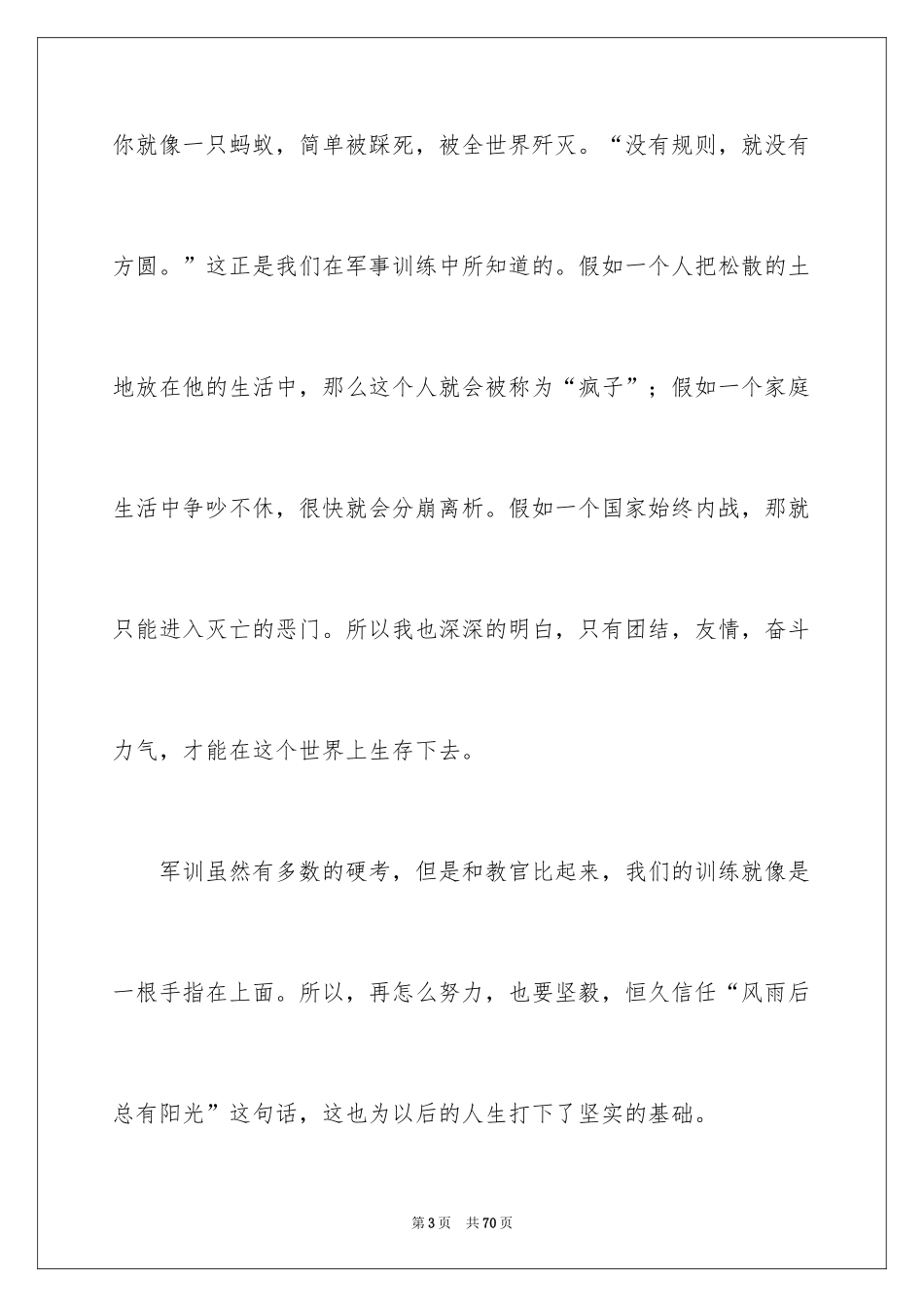 2024大学新生军训个人心得体会_2_第3页