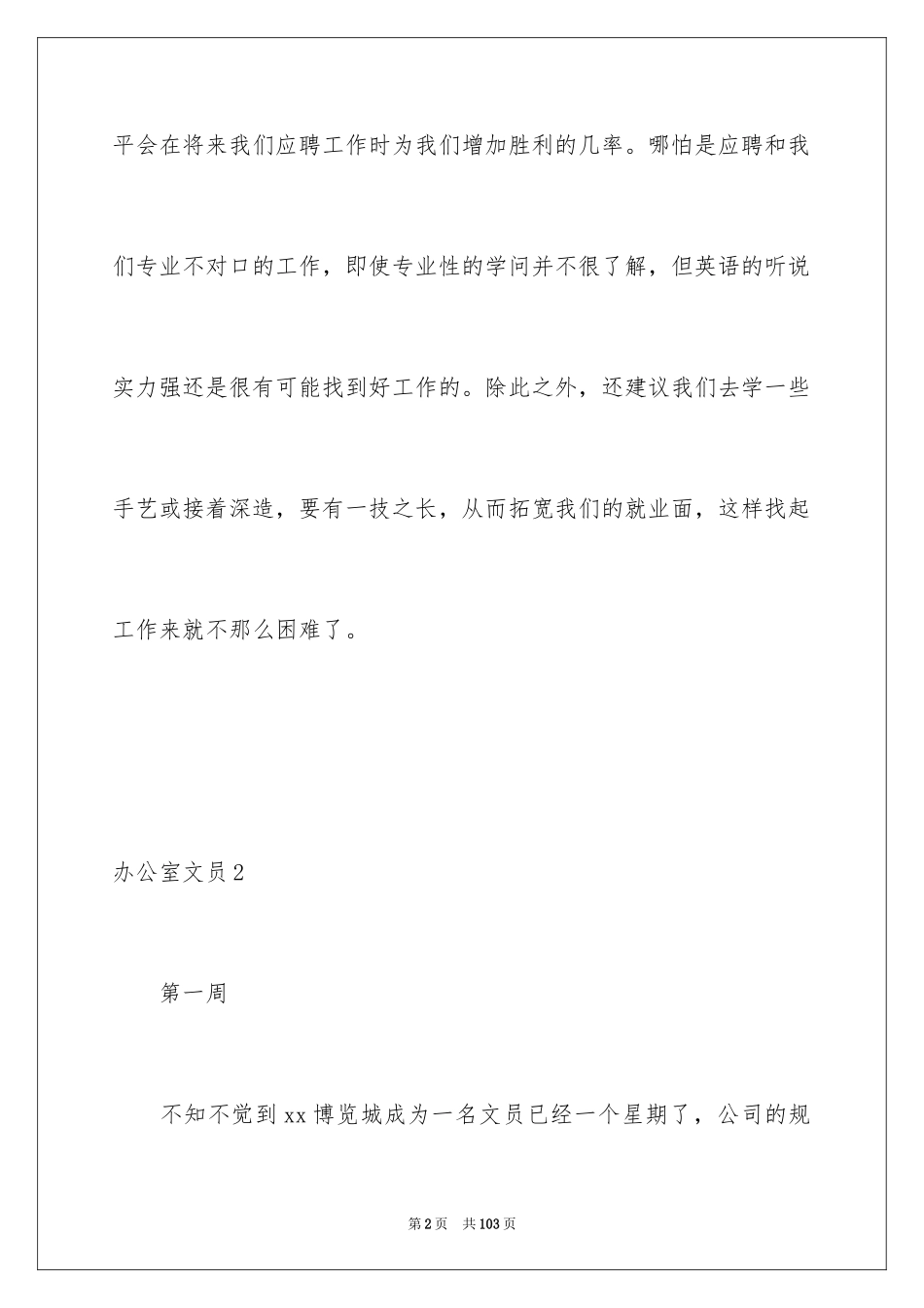 2024办公室文员_第2页