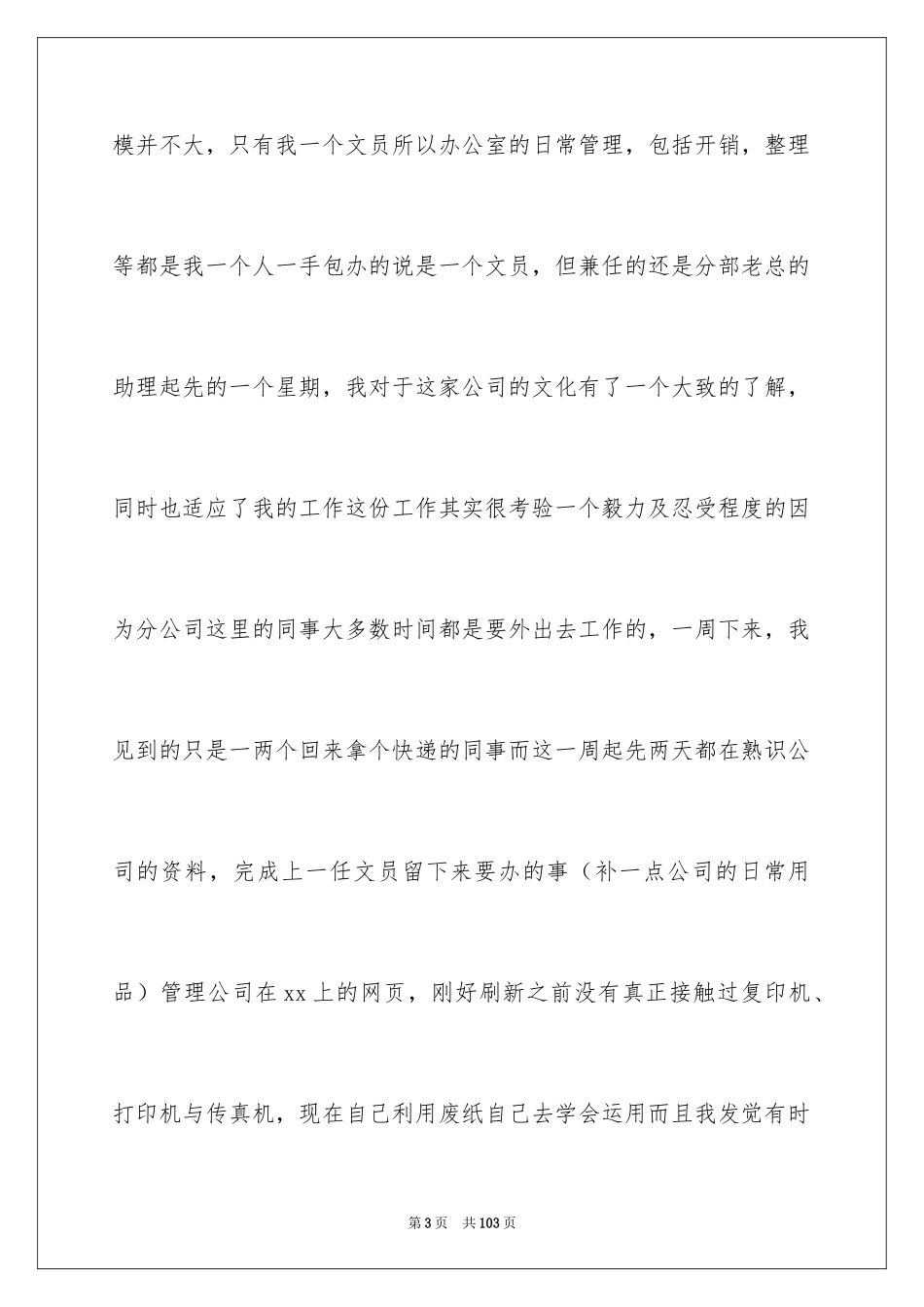2024办公室文员_第3页