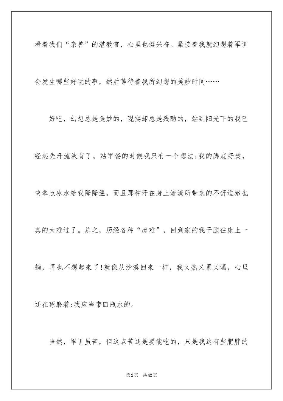 2024军训感言心得体会_6_第2页