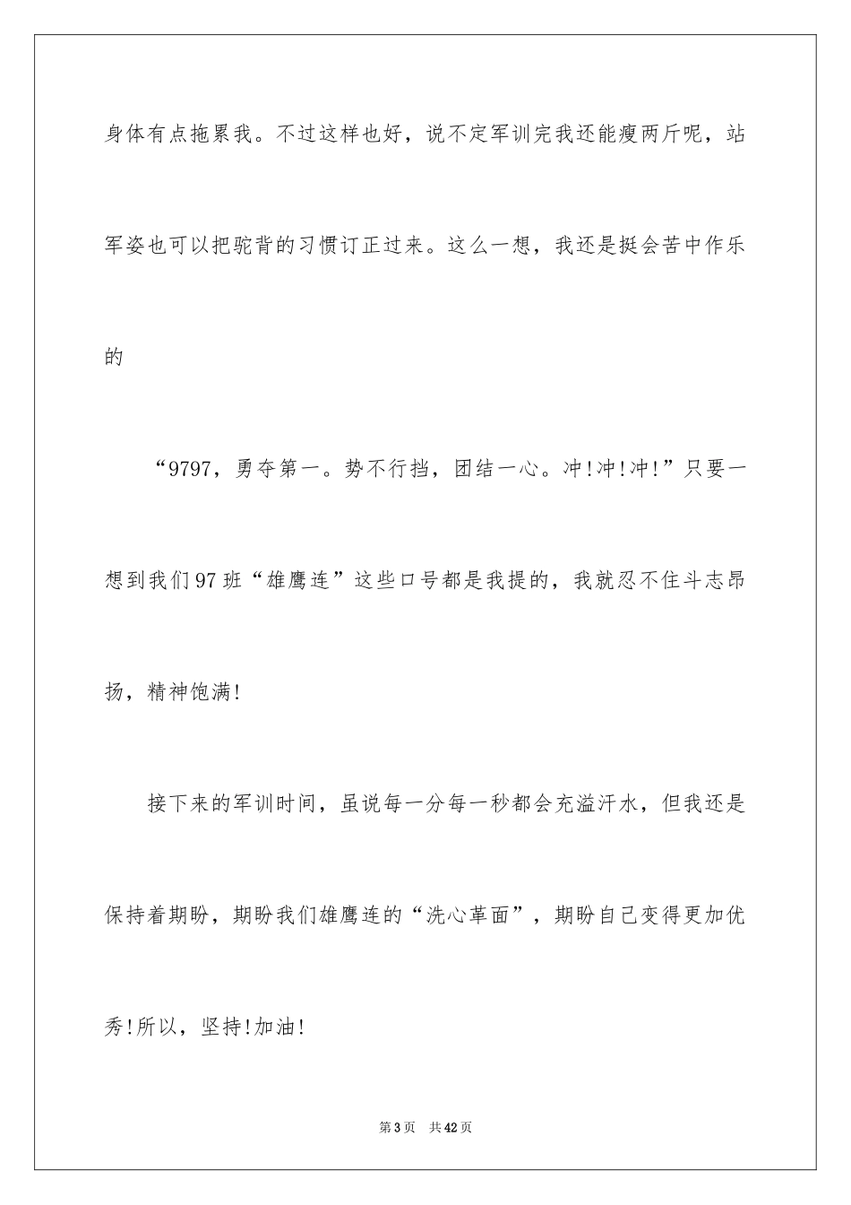 2024军训感言心得体会_6_第3页