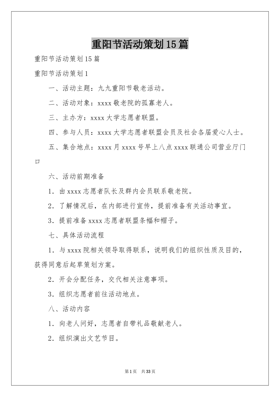 重阳节活动策划15篇_第1页