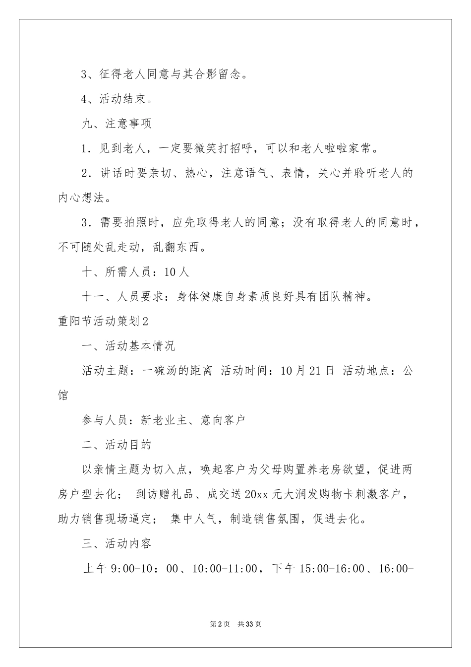 重阳节活动策划15篇_第2页
