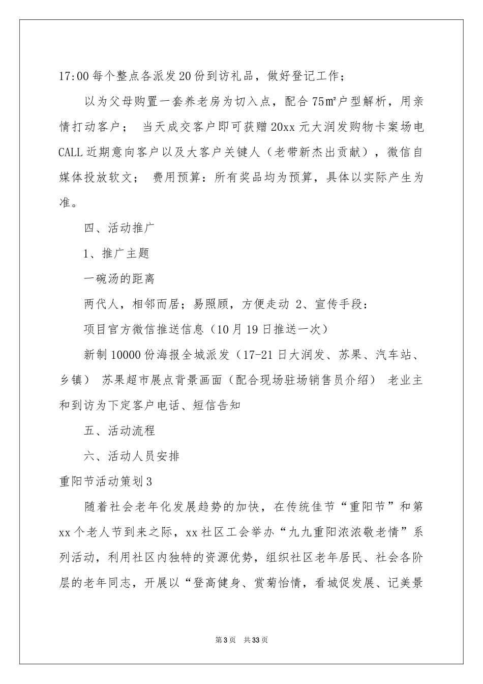 重阳节活动策划15篇_第3页