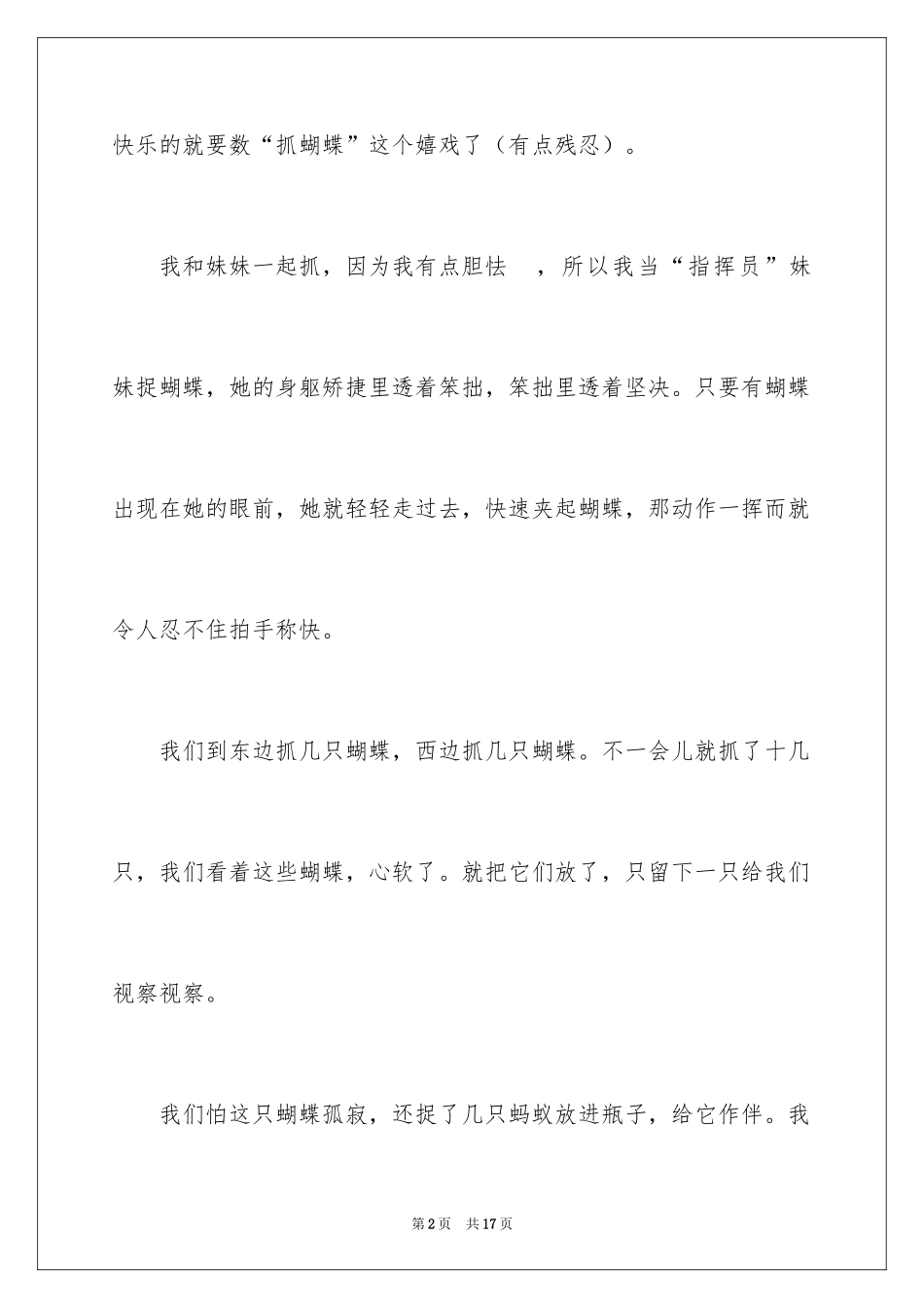 2024写物的作文_450_第2页