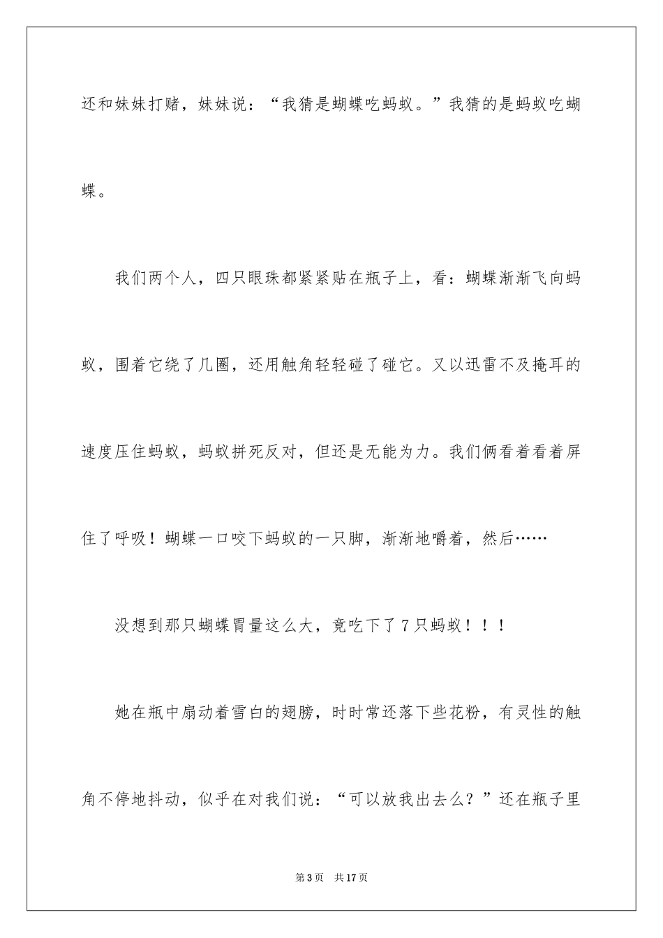 2024写物的作文_450_第3页