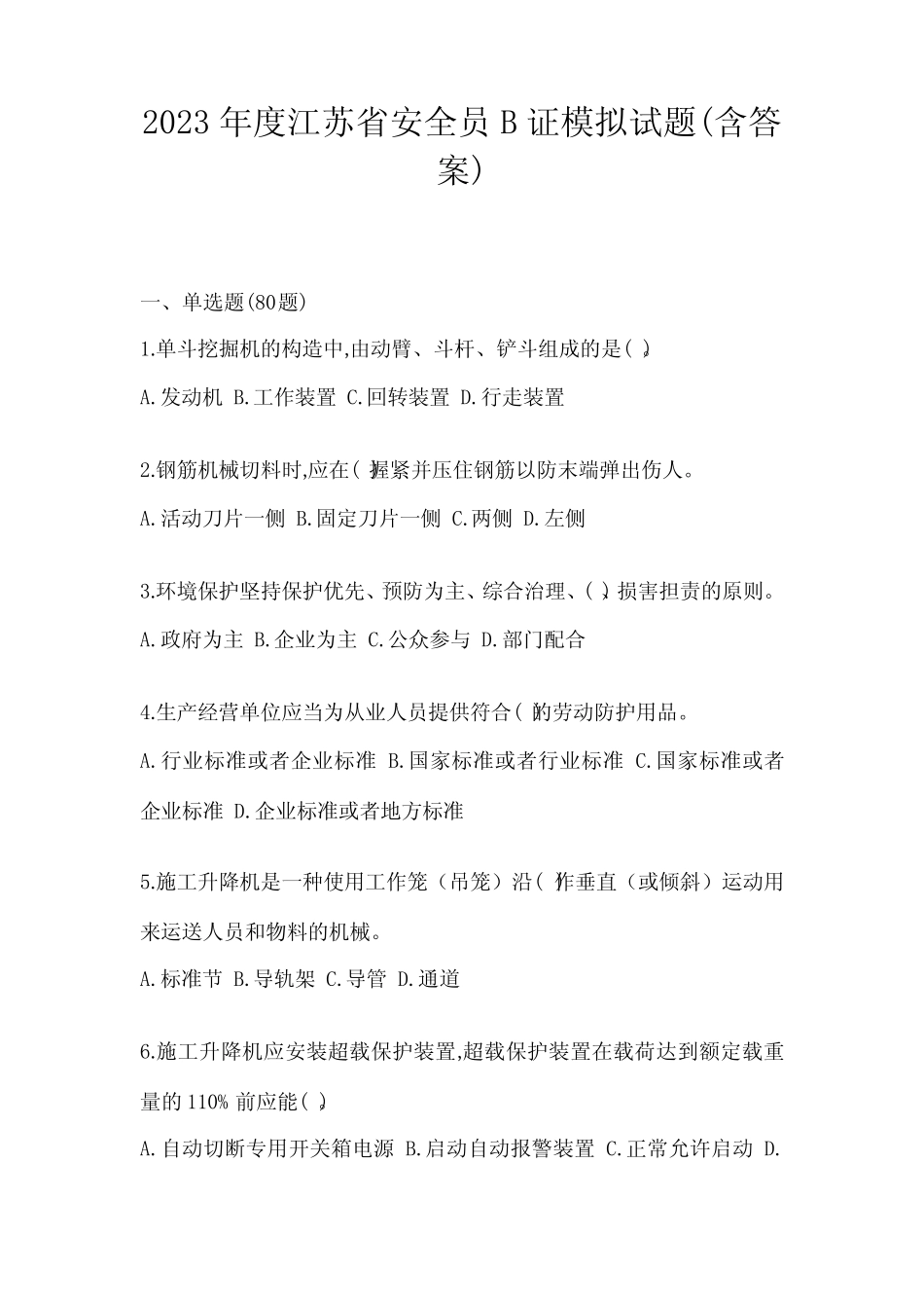2023年度江苏省安全员B证模拟试题(含答案) _第1页