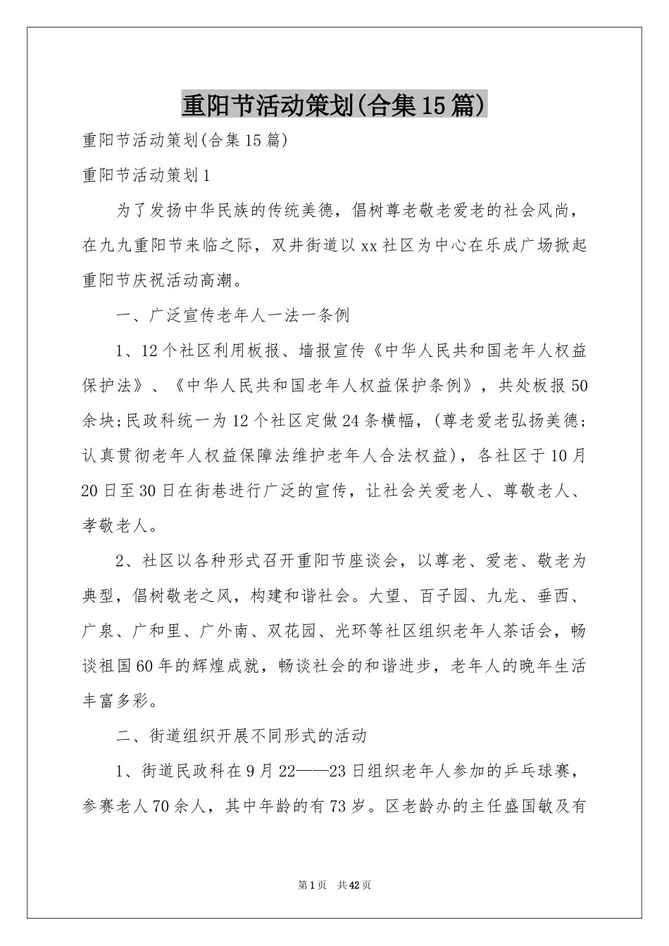 重阳节活动策划(合集15篇)_第1页