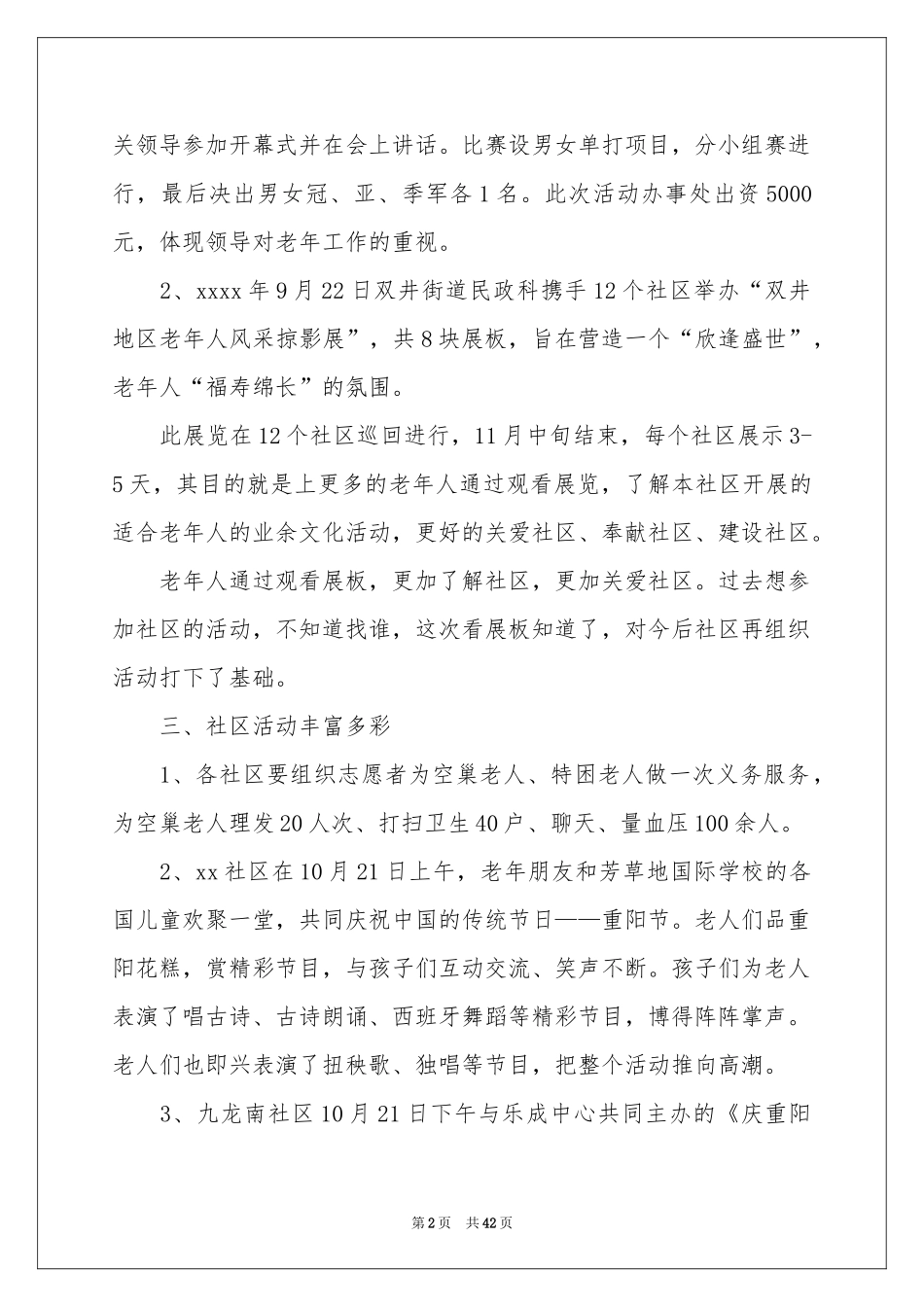 重阳节活动策划(合集15篇)_第2页