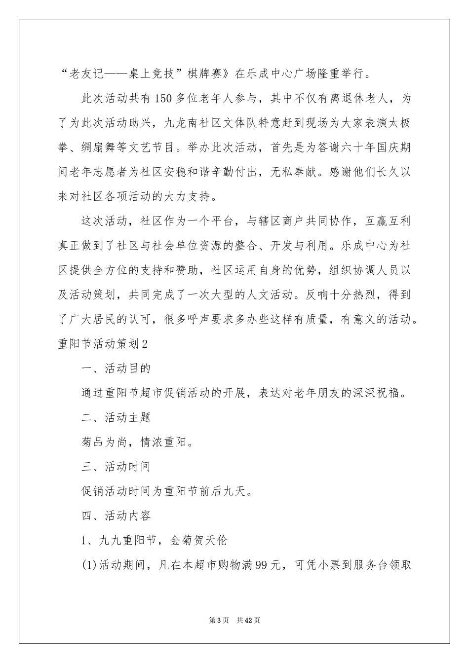 重阳节活动策划(合集15篇)_第3页