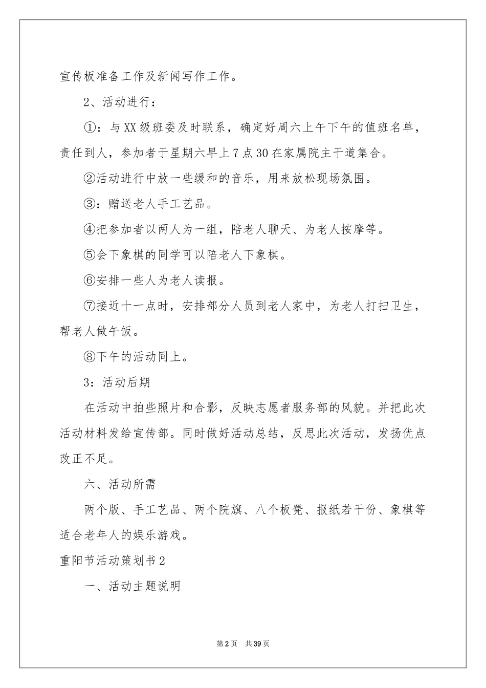 重阳节活动策划书_第2页