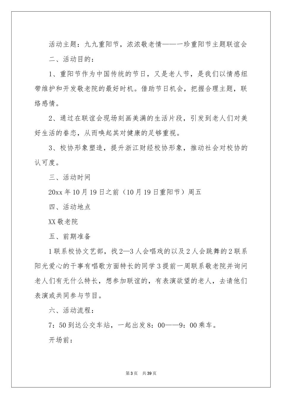 重阳节活动策划书_第3页