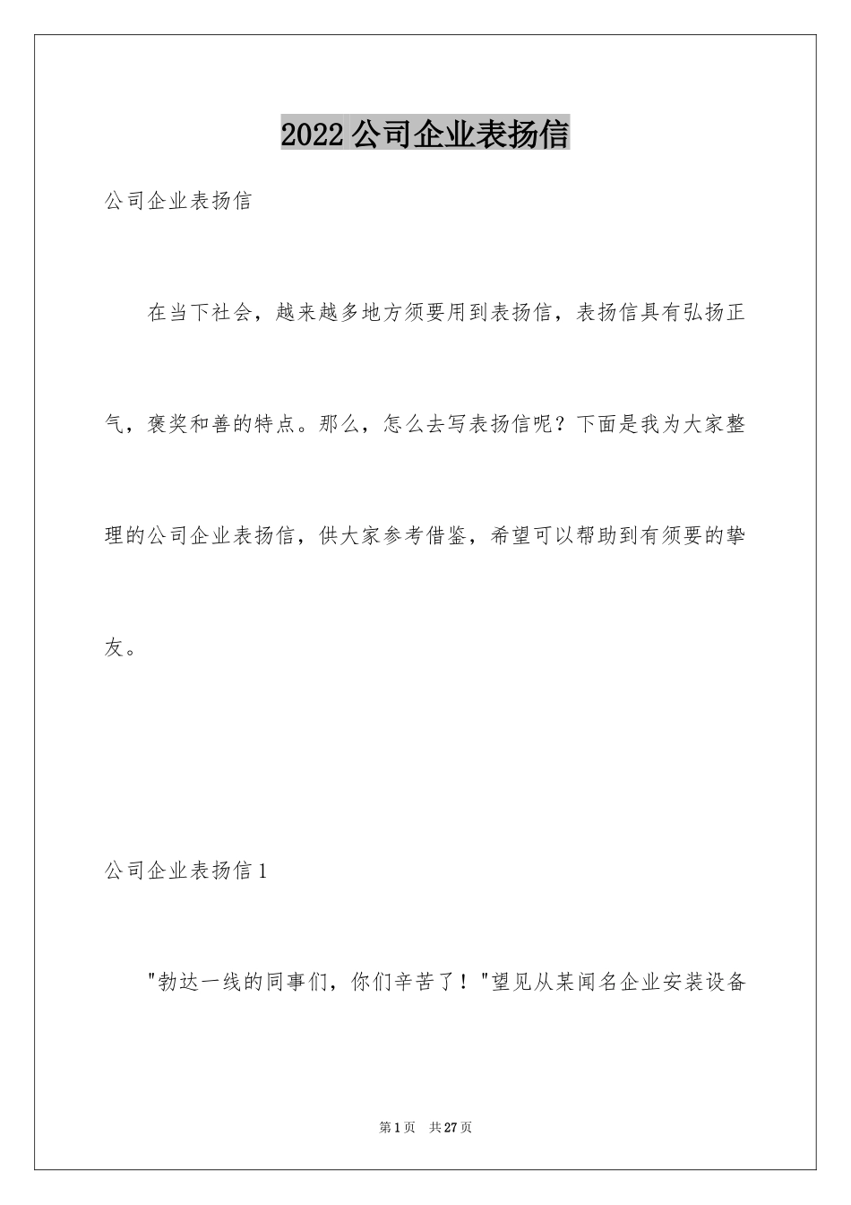 2024公司企业表扬信_14_第1页