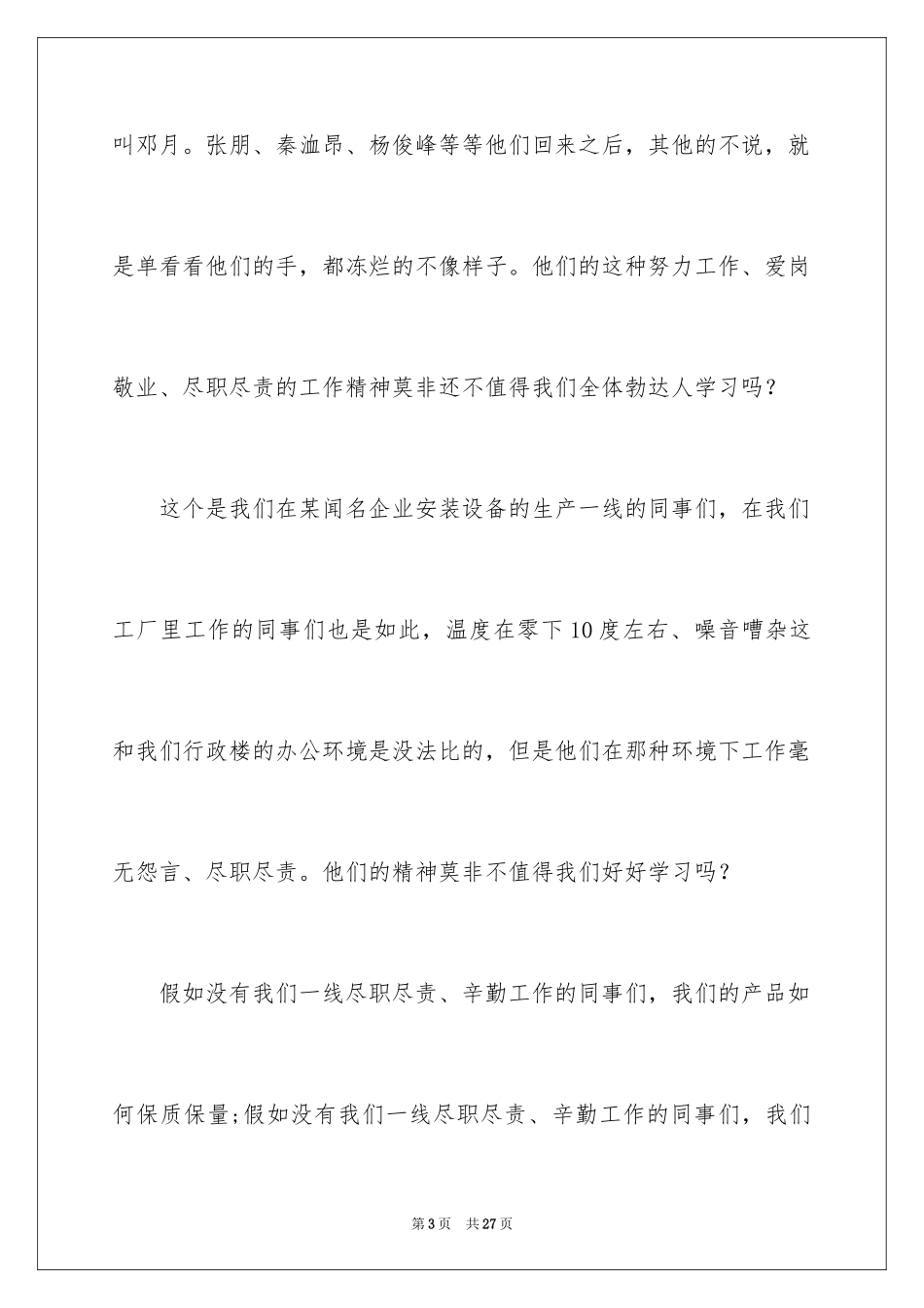 2024公司企业表扬信_14_第3页