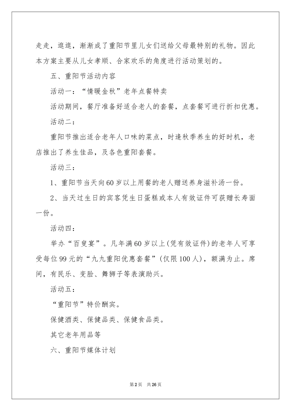 重阳节活动策划方案_第2页