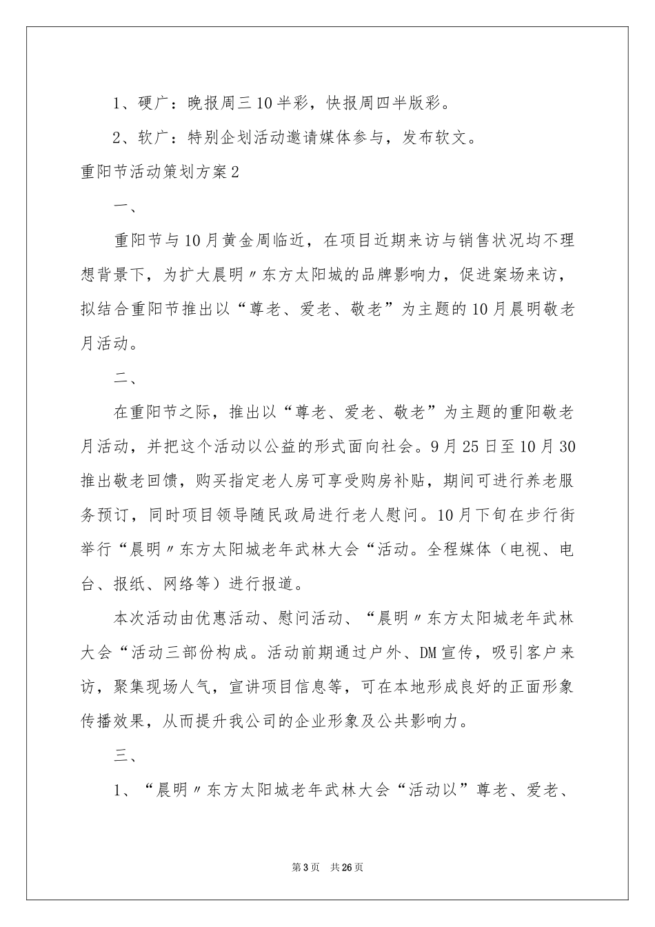 重阳节活动策划方案_第3页