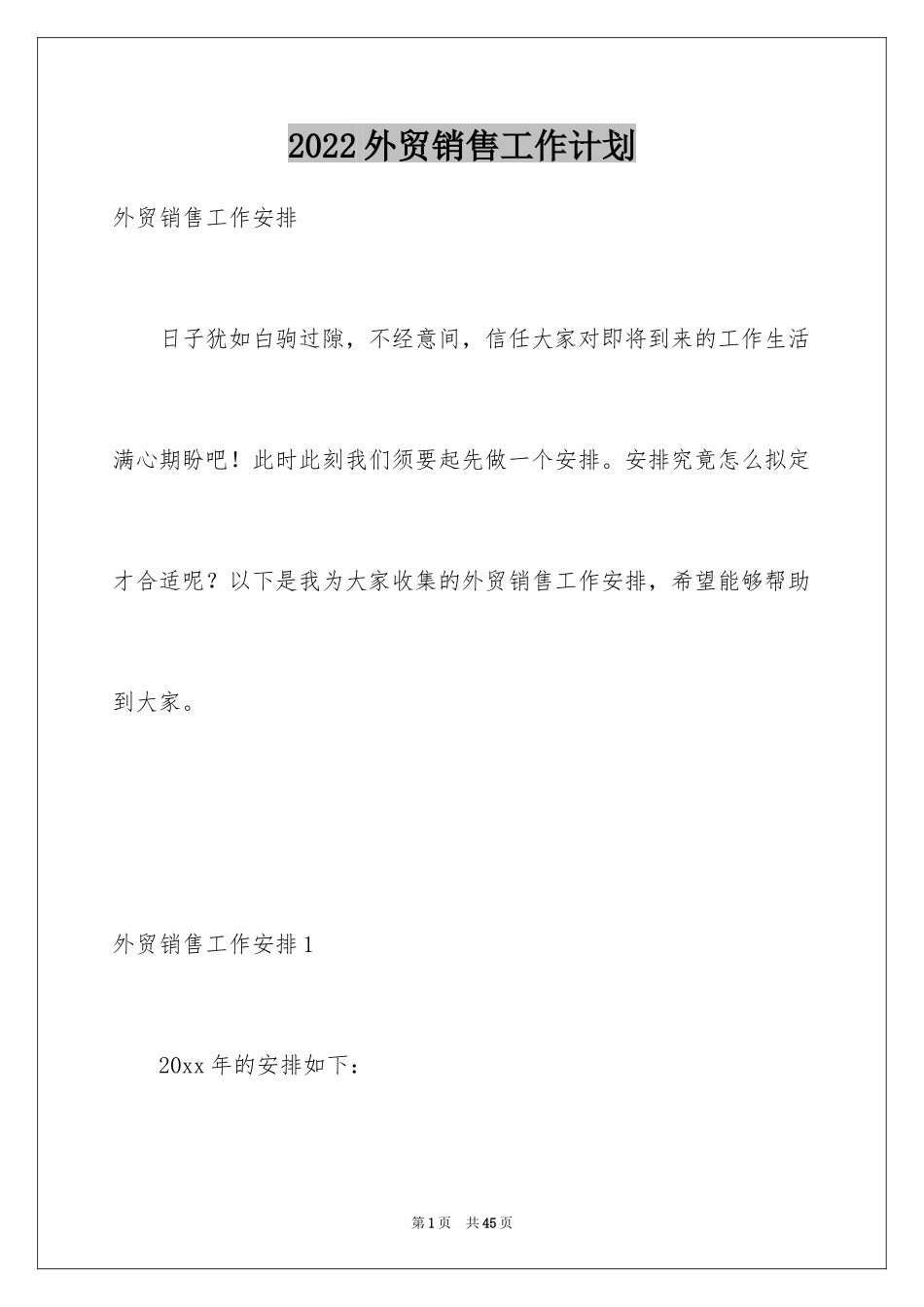 2024外贸销售工作计划_5_第1页
