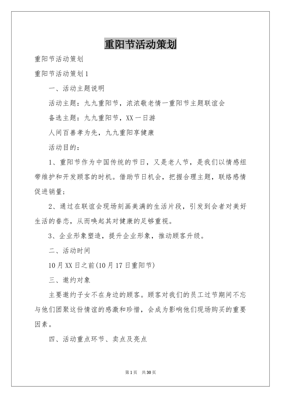 重阳节活动策划_第1页