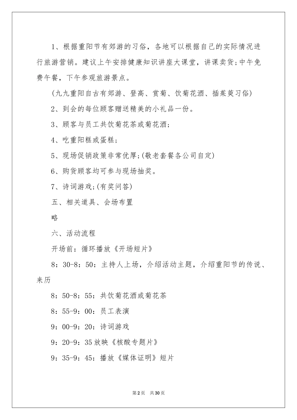 重阳节活动策划_第2页